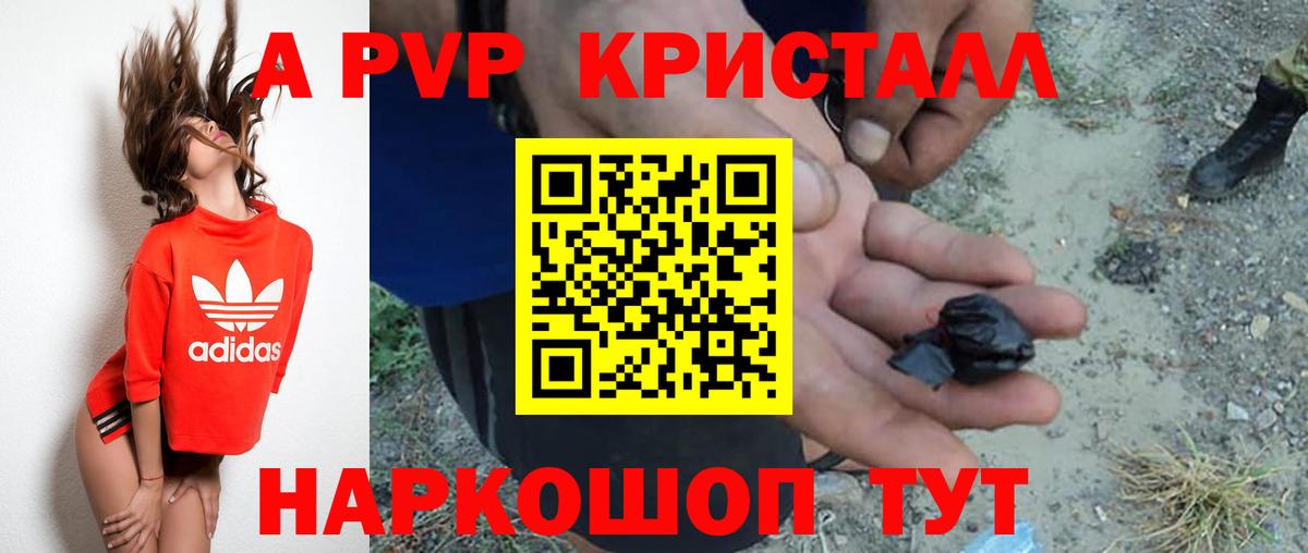 А ПВП Crystall  Alfa_PVP Crystall  Вход с VPN  Ноябрьск  А ПВП Соль 
