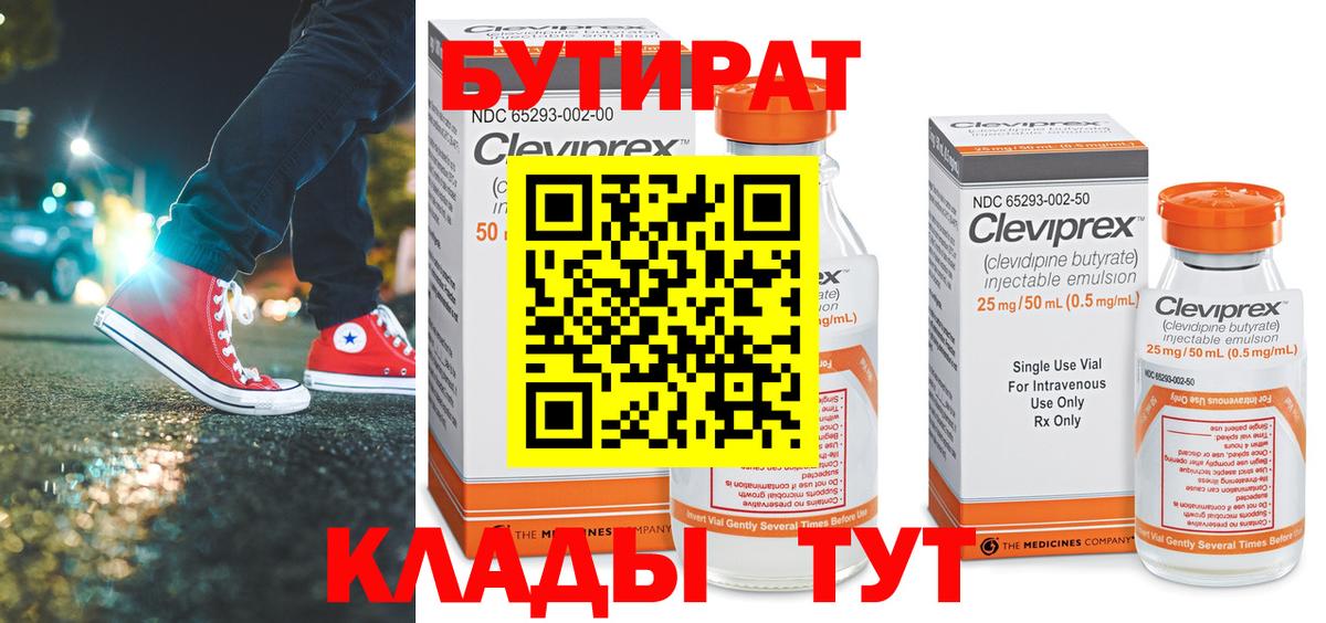Бутират BDO 33% Ноябрьск