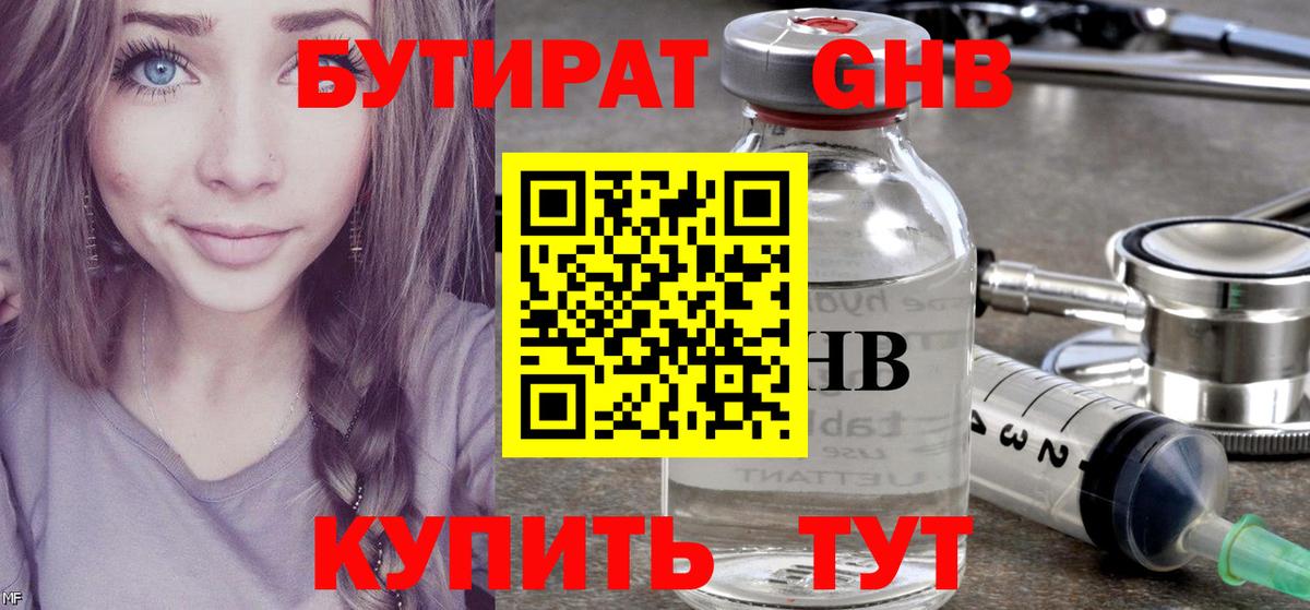 Ноябрьск  Бутират 99%  Вход с VPN 