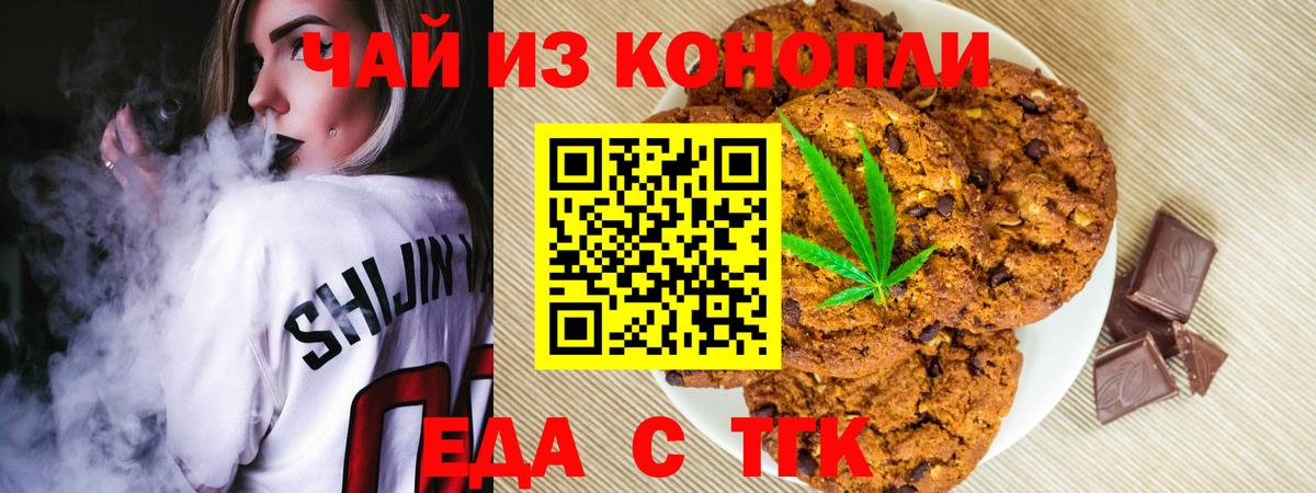 Ноябрьск  Печенье с ТГК марихуана  Вход с VPN 