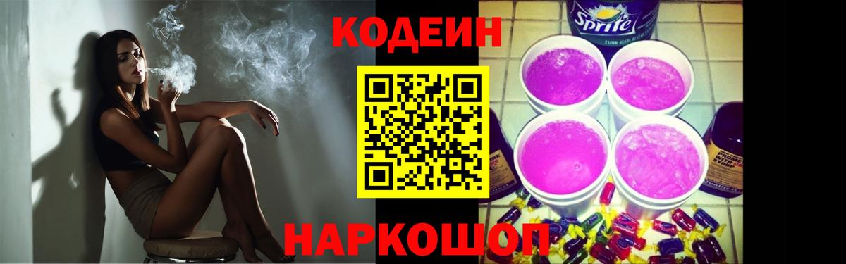 Ноябрьск  Codein Purple Drank  Кодеиновый сироп Lean Purple Drank  Вход с VPN 