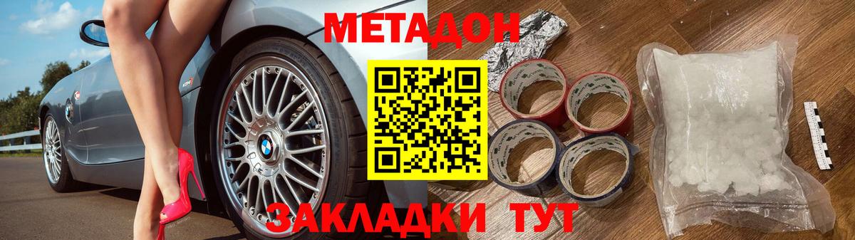 Метадон белоснежный Ноябрьск
