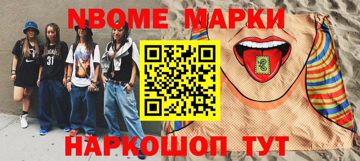 Ноябрьск  Марки N-bome 1,8мг  Марки 25I-NBOMe  Вход с VPN 